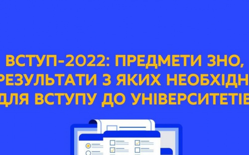 Авдіївським випускникам до уваги: стало відомо, які предмети необхідні для вступу до закладів вищої освіти