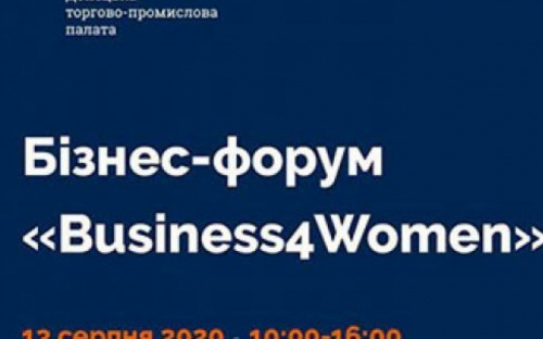 Авдеевских предпринимателей приглашают на бизнес-форум «Business4Women»