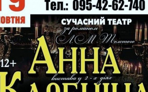 В Авдеевке столичный театр представит спектакль 