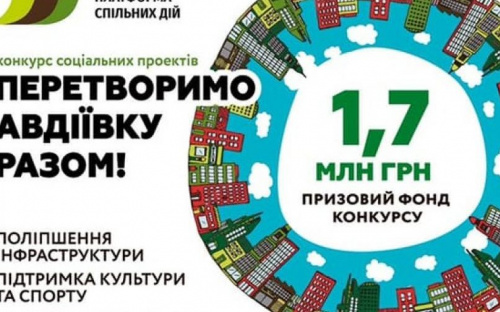 В Авдеевке и Новгородском стартует конкурс социальных проектов