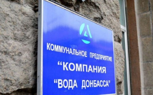 Уже который год подряд в Донецкой области готовятся модернизировать КП «Вода Донбасса»