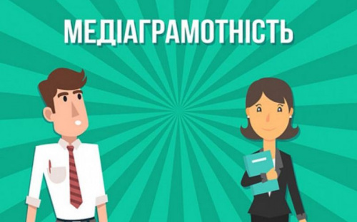 МКІП планує запровадити у школах обов`язкові курси медіаграмотності