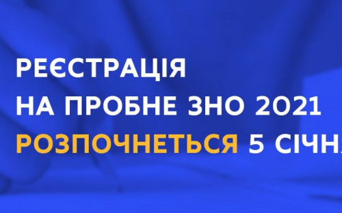 На заметку авдеевским выпускникам: в Донецкой области начинается регистрация на пробное ВНО