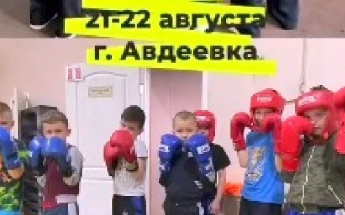 В Авдіївці пройде відкритий кубок Донбасу 2021