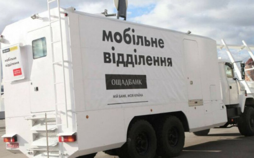Мобильный офис «Ощадбанка» возобновит выезды в Донецкую область с середины декабря