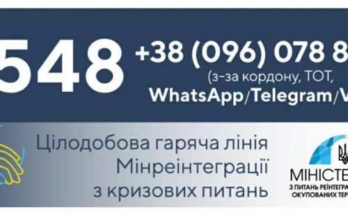 Кабмін запустив гарячу лінію для переселенців та біженців з тимчасово окупованих територій