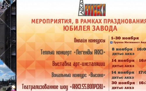 55-летие АКХЗ: куда пойти и что посмотреть в Авдеевке в ноябре