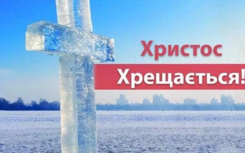 Керівник Авдіївської міської ВЦА привітав містян зі святом Хрещення