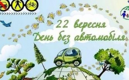 Авдіївців закликають долучитися до святкування Всесвітнього Дня без автомобіля 