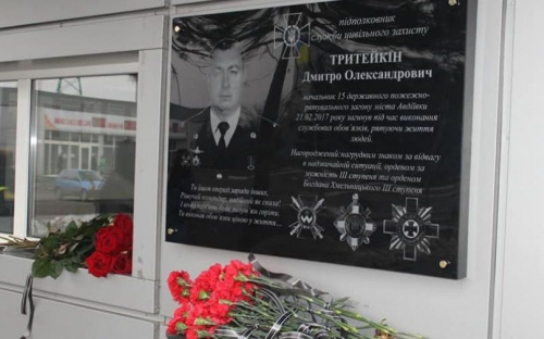 В Авдеевке почтят память Дмитрия Тритейкина