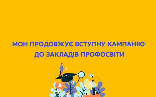 Подати документи до закладів професійної освіти авдіївці можуть до 1 листопада