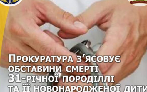Обстоятельства смерти 31-летней роженицы и ребенка в Авдеевке выясняет прокуратура