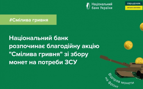 Авдіївці можуть приєднатися до збору дрібних монет на потреби ЗСУ