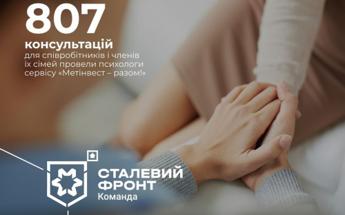 Психологи сервісу 