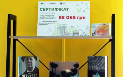 В Авдіївці презентували освітній хаб, створений за участі ГО «Платформа спільних дій» 