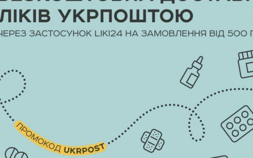 Замовлення ліків за телефоном: Укрпошта запровадила нову безкоштовну послугу