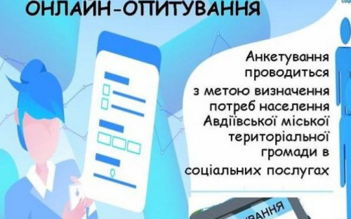В Авдіївці проводять опитування щодо розвитку соціальних послуг