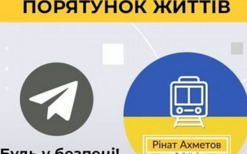 Фонд Ріната Ахметова запустив Telegram-канал «Будь у безпеці! Евакуація»
