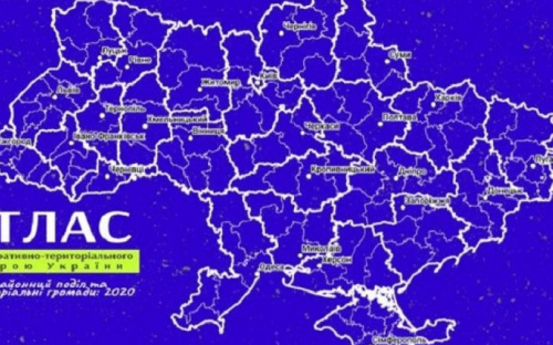 Создан атлас нового админтерустройства Украины
