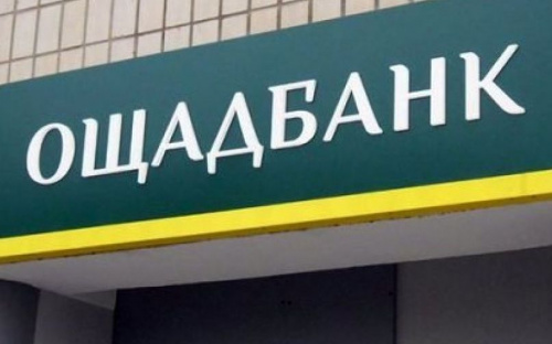 В Авдеевку едет мобильный «Ощадбанк»