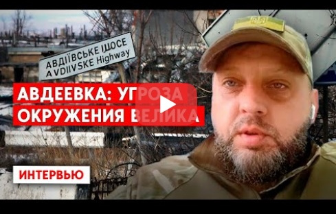 Віталій Барабаш про ситуацію на фронті, гуманітарну катастрофу в Авдіївці та евакуацію місцевих у безпечні регіони (ВіДЕО)