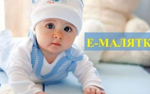 Що отримають батьки авдіївських немовлят за сервісом  «єМалятко»