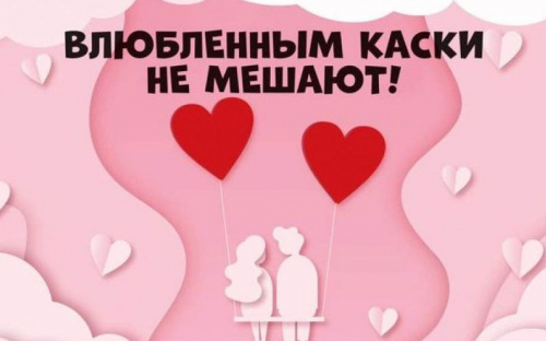 На Авдеевском коксохиме объявили фотоконкурс ко Дню святого Валентина 