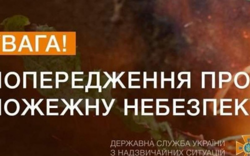 В Донецькій області два дні переважатиме надзвичайний рівень пожежної небезпеки
