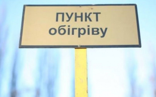 В Авдеевке работает стационарный пункт обогрева