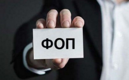В Украине массово регистрируются ФЛП