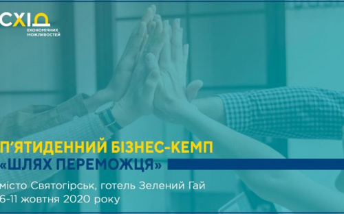 Авдеевцев приглашают принять участие в пятидневном бизнес-кемпе «Путь победителя»