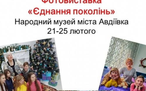 Авдіївців запрошують відвідати фотовиставку 