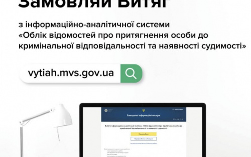 Як отримати довідку про несудимість