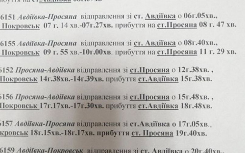 С сегодняшнего дня возобновляют движение пригородные поезда из Авдеевки в Покровск и Просяную