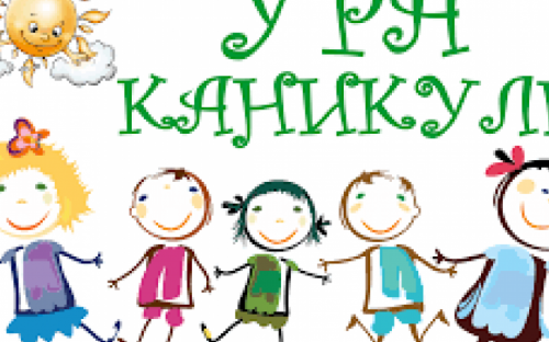 У авдіївських школярів почалися канікули