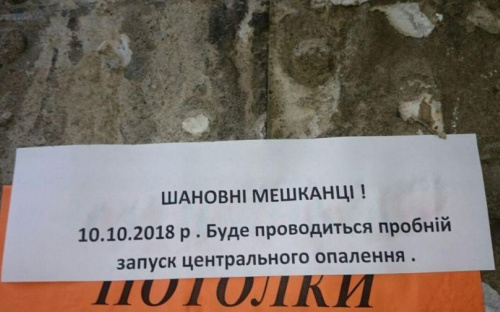 в Авдеевке начинется пробный запуск отопления