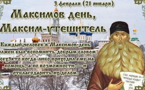 Праздник 3 февраля: что нужно делать сегодня авдеевцам, все приметы