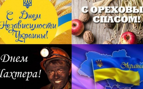 Праздники августа: когда и что отмечаем