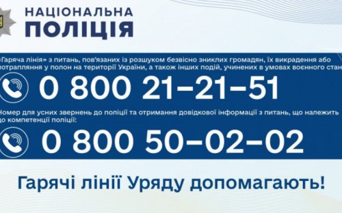 На «гарячій лінії» Уряду авдіївці можуть отримати інформацію щодо розшуку безвісно зниклих, викрадення або потрапляння в полон