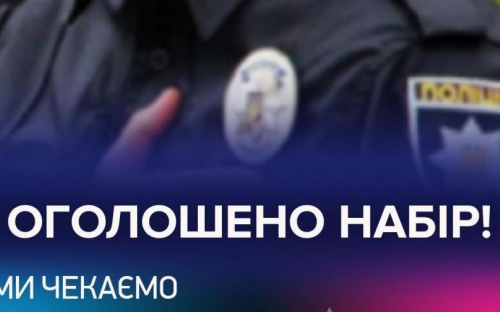 Авдіївців запрошують на службу до поліції Донеччини