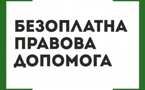 Мешканці Авдіївки можуть отримати безоплатну правову допомогу