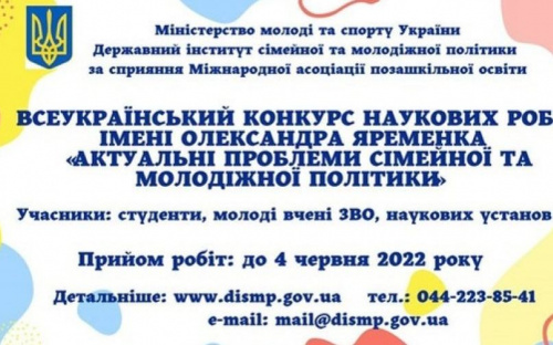 В Україні започаткували конкурс наукових робіт з проблем молодіжної та сімейної політики