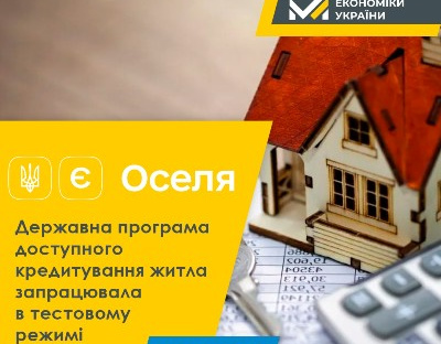 У «Дії» запустили державну програму кредитування «єОселя»: хто з авдіївців зможе отримати гроші