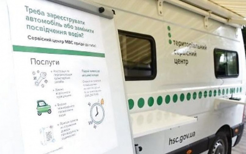 Мобильный сервисный центр МВД в июне снова приедет в Авдеевку