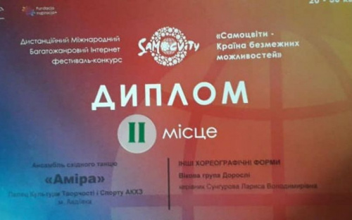 Танцоры из Авдеевки покорили международный конкурс