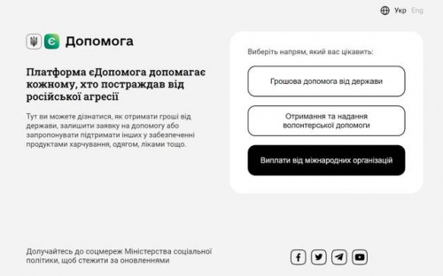 На платформи єДопомога провели технічні роботи: як тепер перевірити статус заявки на допомогу