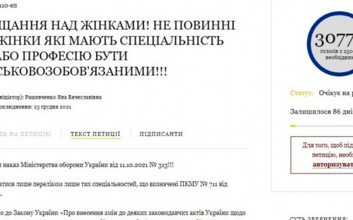 Авдеевцы могут подписать петицию против постановки женщин на военный учет