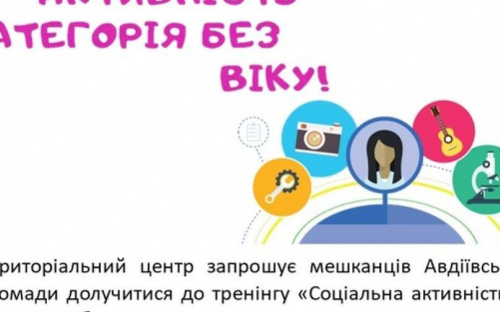 Терцентр запрошує авдіївців старшого віку на тренінг до 