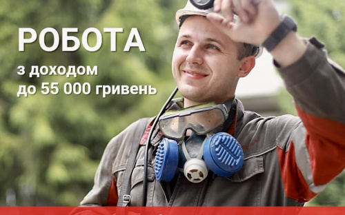 Шахтоуправління «Покровське» оголошує набір гірників очисного забою