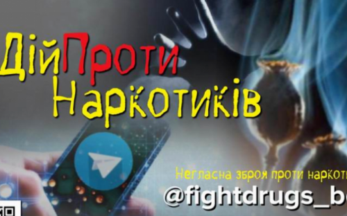 Авдіївців запрошують приєднатися до поліцейського чат-боту з протидії наркоторгівлі